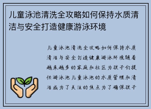 儿童泳池清洗全攻略如何保持水质清洁与安全打造健康游泳环境